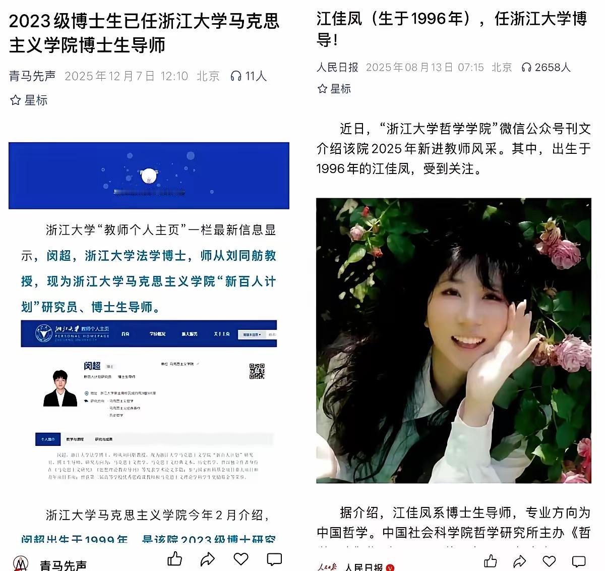 刚看完浙大26岁博导闵超的热搜，网友又扒出96年出生的江佳凤，