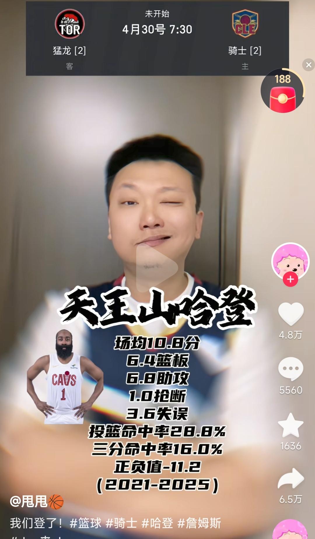 昨天抖音很多人说天王山的哈登，场均10分肯定拉胯。我想说今天大家看到了，哈登