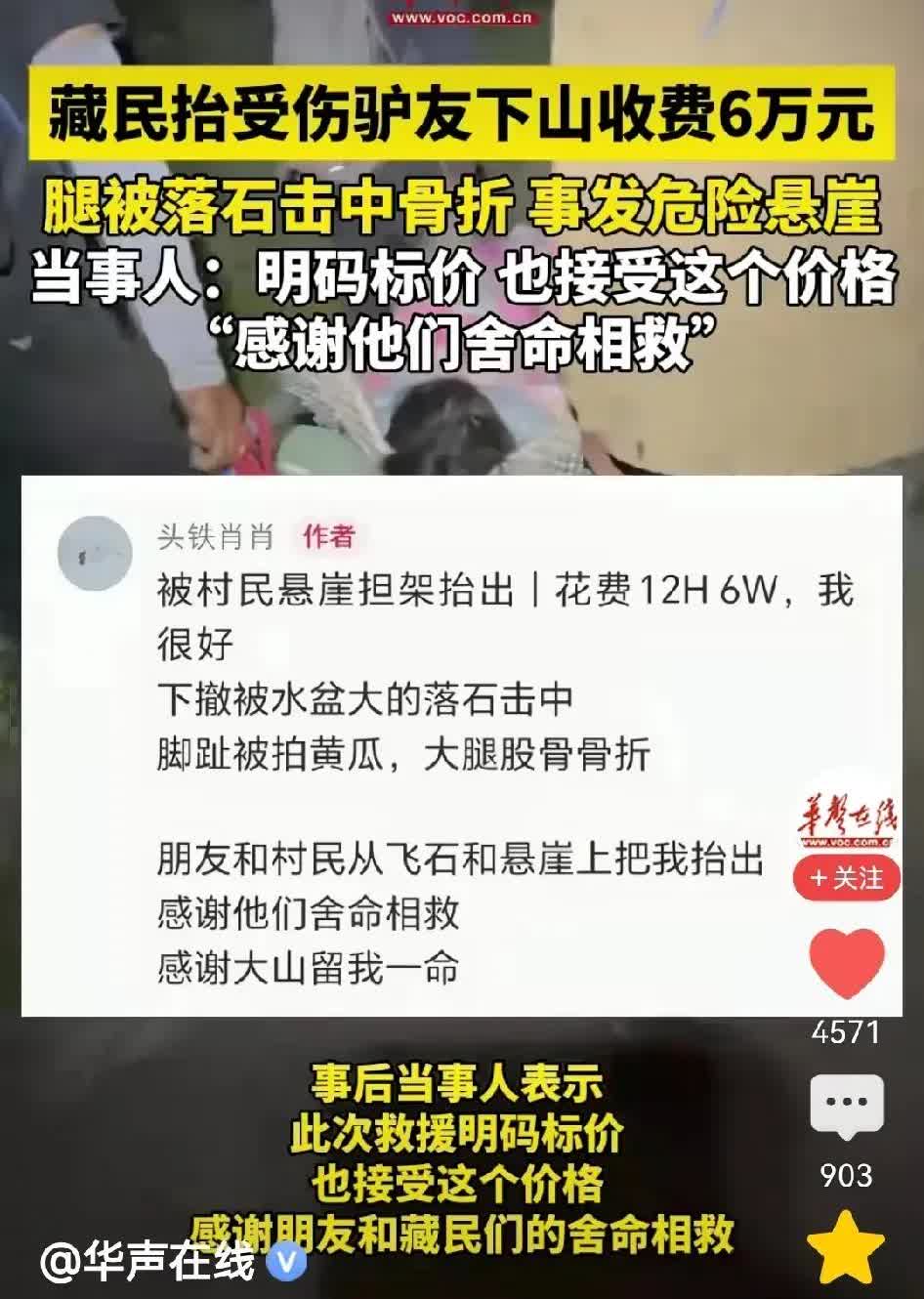 挺让人唏嘘的一件事情。说是一位驴友，勇闯西藏。谁知道在危险的地区遇到事儿了，被落