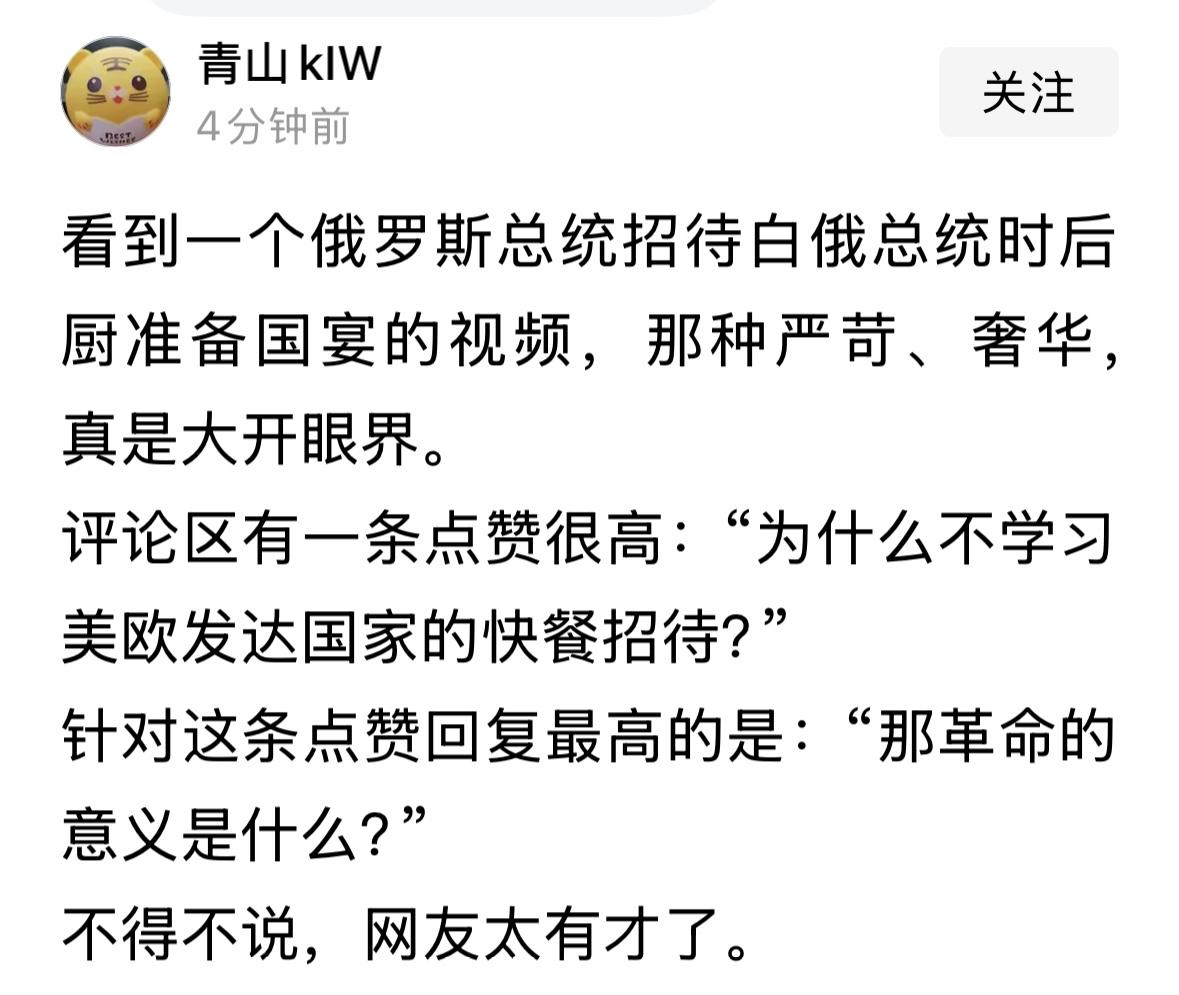 革命的意义不是请客吃饭！说过多少次了……