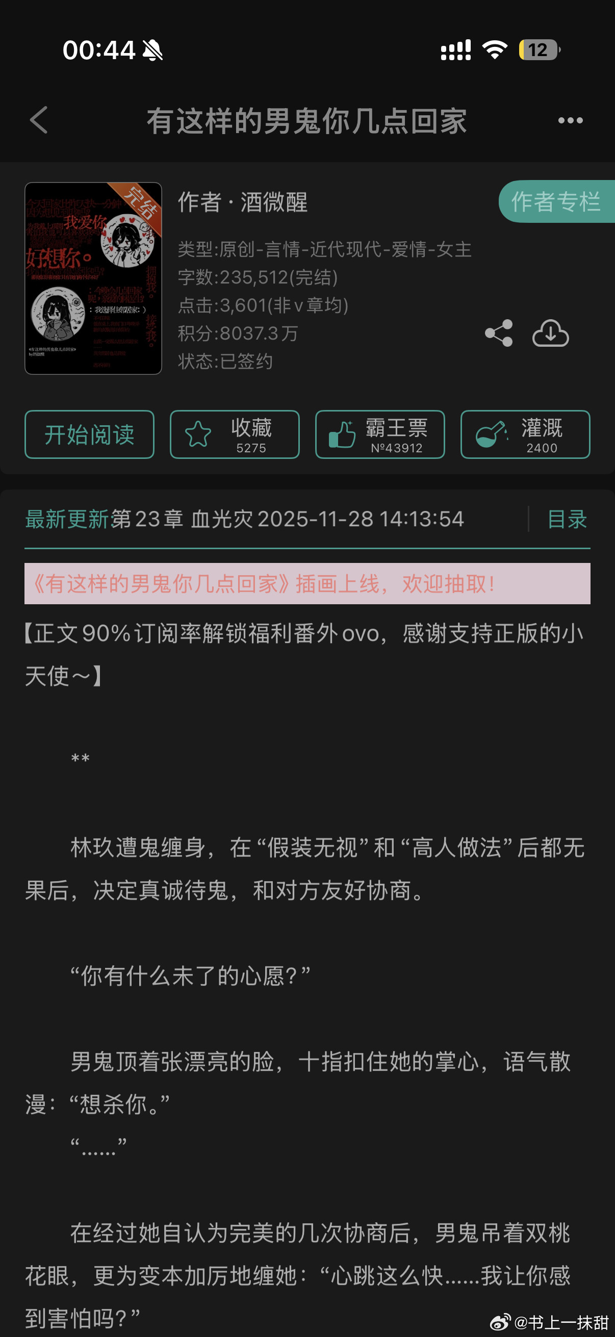 速码一波男鬼合集之你想要的男鬼这都有🫵🤤）给宝宝们总结了六本近期看的还不错的