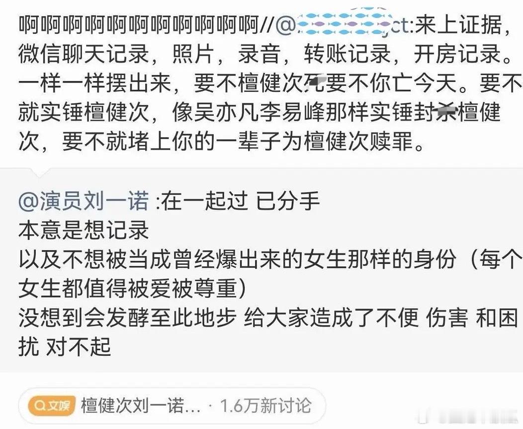 团队公关没nao子，檀健次大粉也号召一下别去前嫂子那儿晃悠了吧，人家只是证明身份