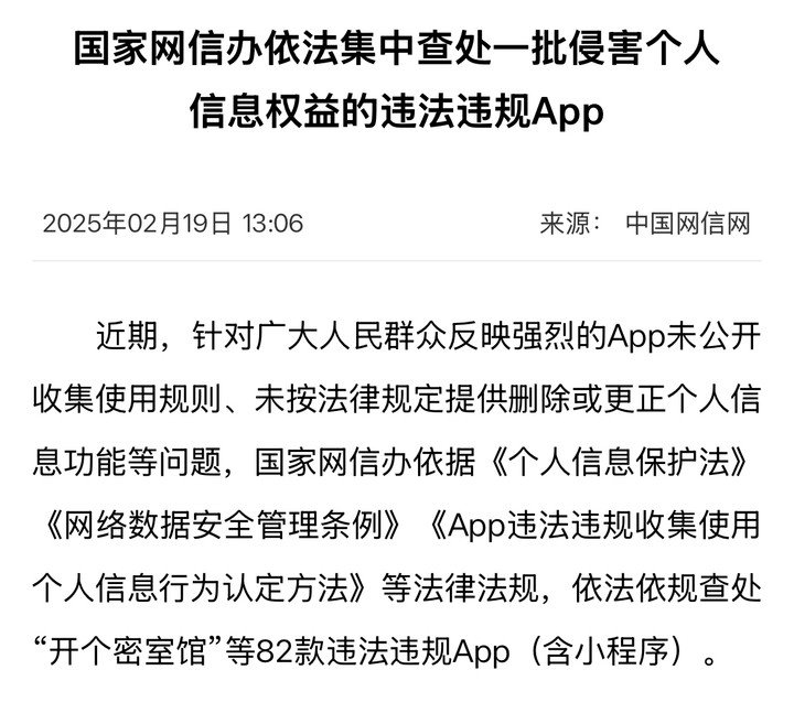 国家网信办通报一批违法违规App, 两款金融类App被查 | 大鱼财经