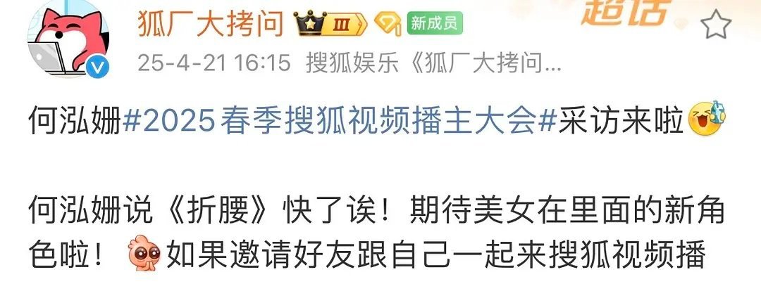 何泓姗说折腰快了哇塞，何泓姗在采访里说《折腰》快了！！！主演都发话了，看来是真