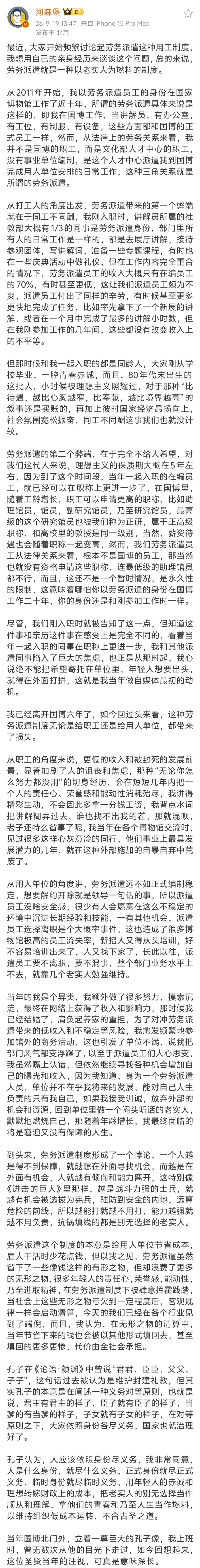 老胡非常共情河森堡这份感受，支持他对劳务派遣实际情况的批评，并且点赞他的个人选
