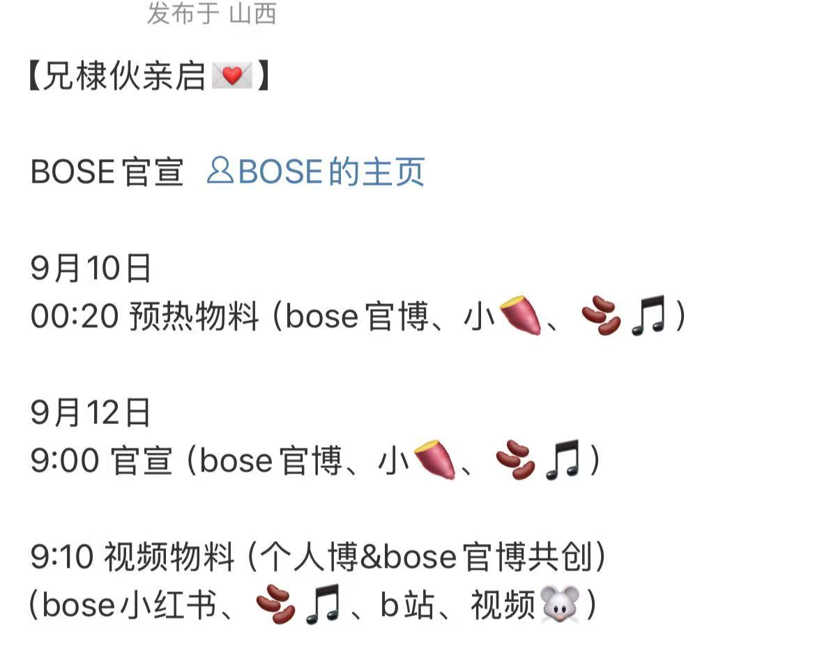 王鹤棣bose预热王鹤棣两个代言预热王鹤棣bose预热，哇塞哇塞，[思考][思考