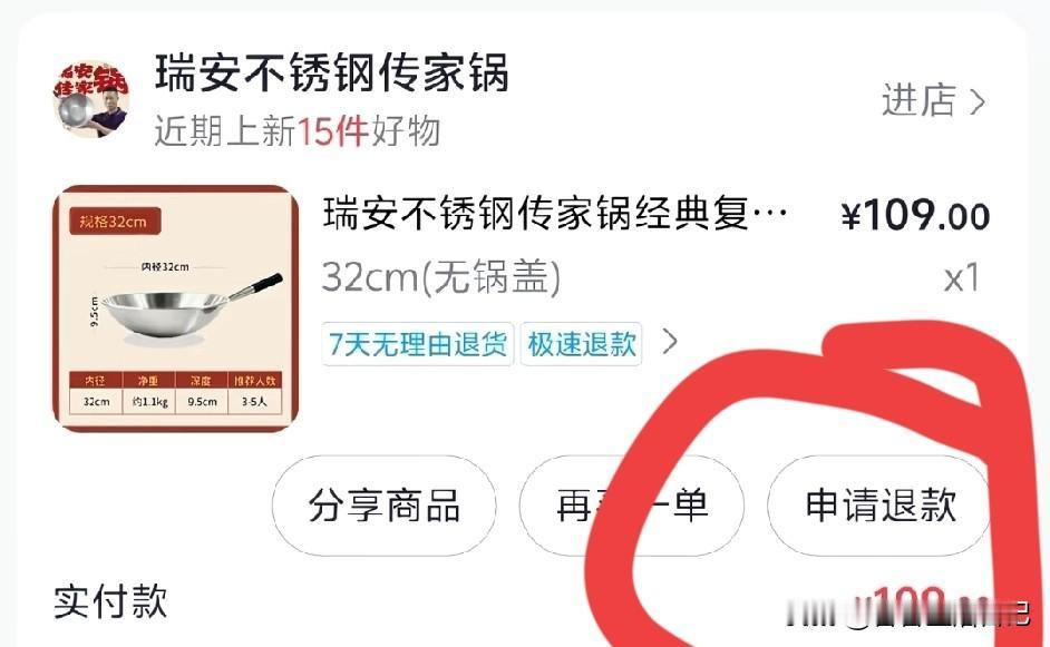 今天，你抢到瑞安“传家锅”了吗？我抢到了，109元带锅盖！虽然我抢到了，但感