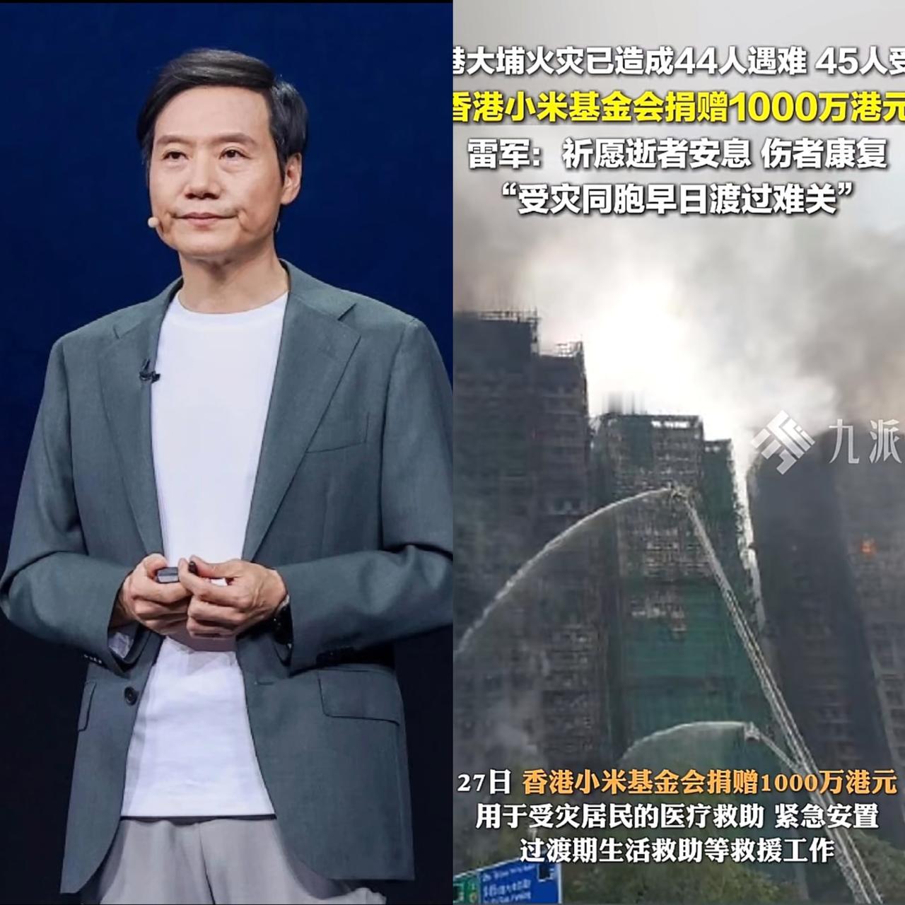 君子论迹不论心。关键时刻，还得看雷军。香港大埔区发生火灾后，香港小米基金