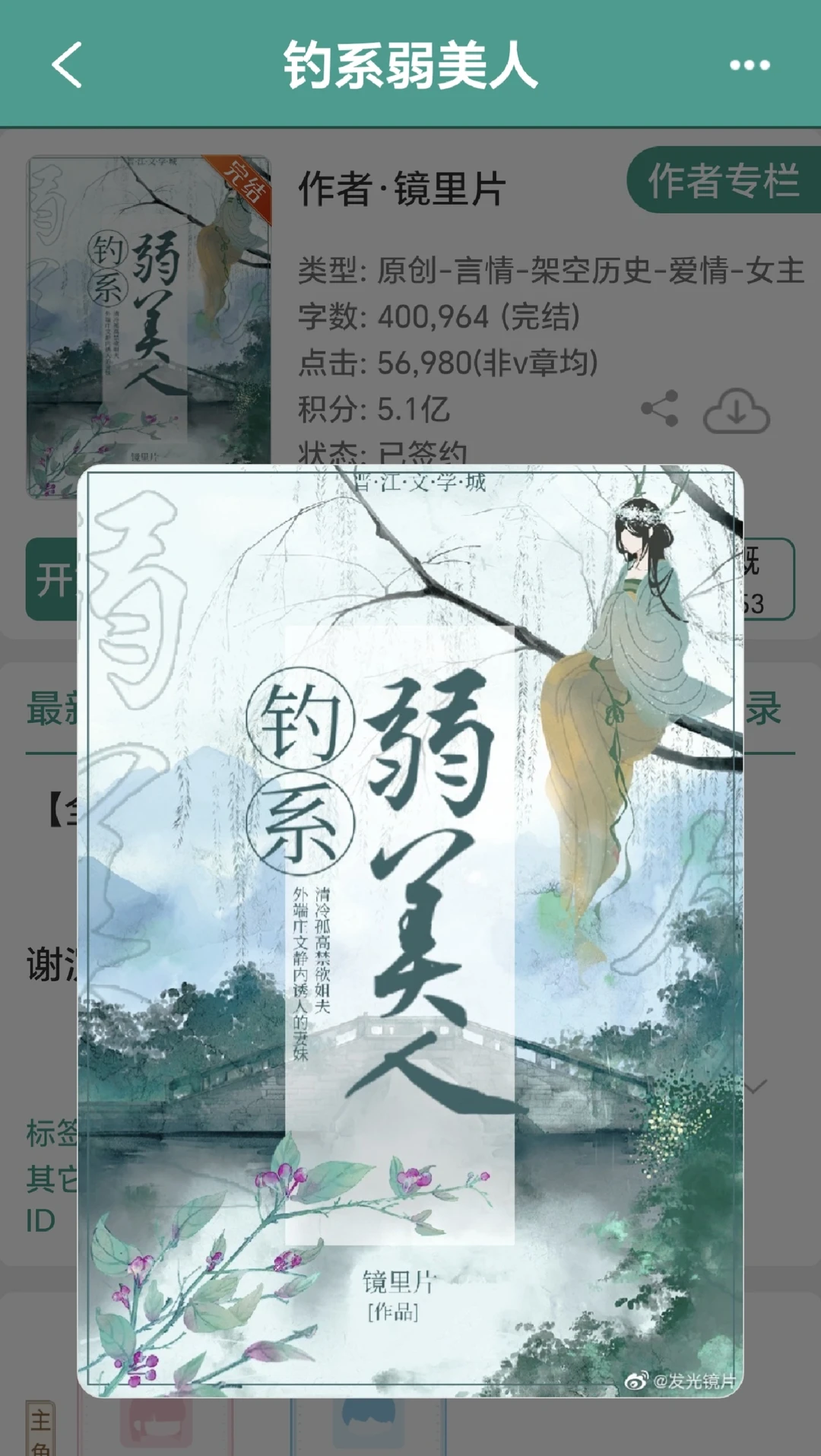 《钓系弱美人》完结古言太好看啦