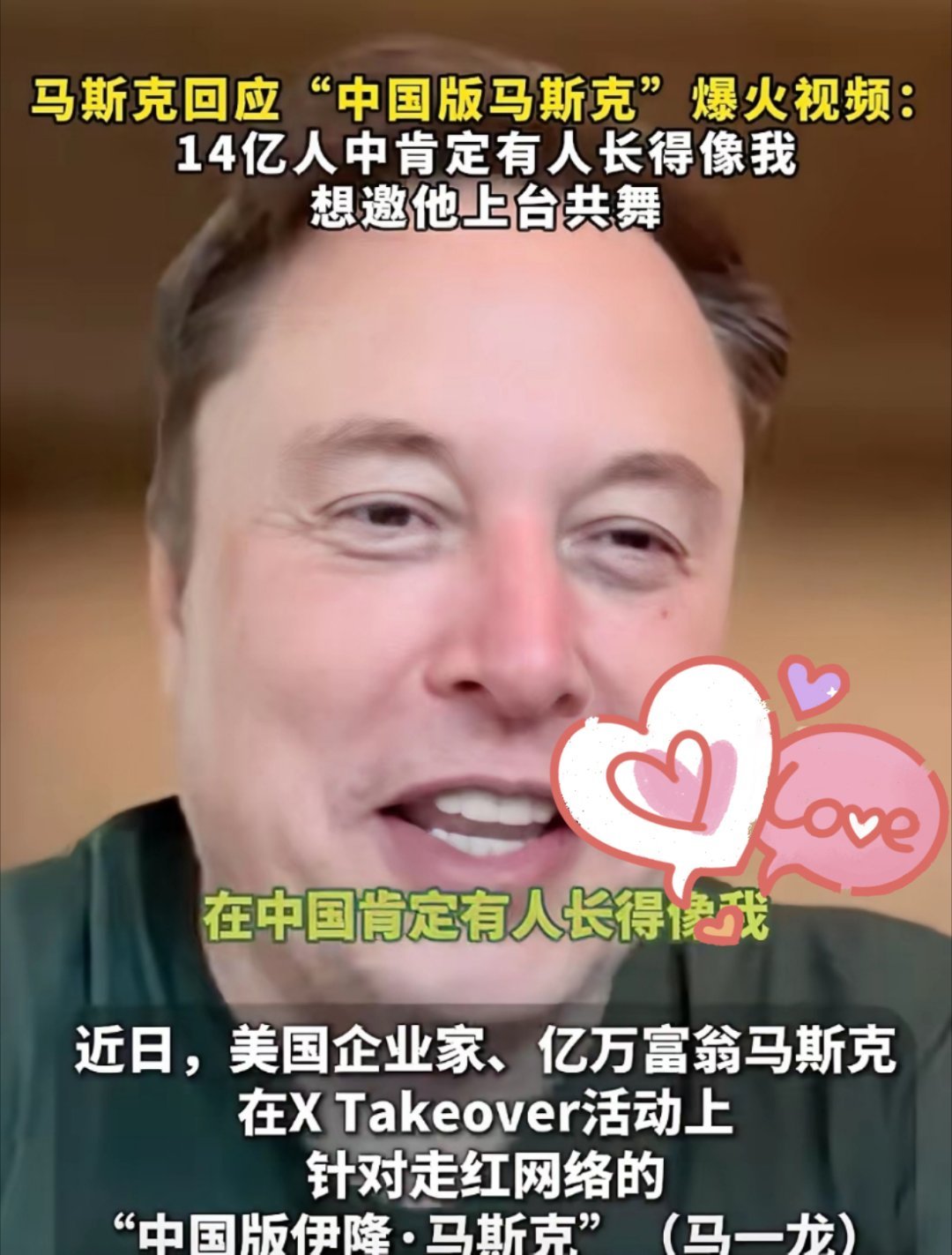 世界首富马斯克回应陕西铜川马斯克！终于回应了！马斯克邀请铜川“马斯克”马建平去美国一起同台跳舞！今年