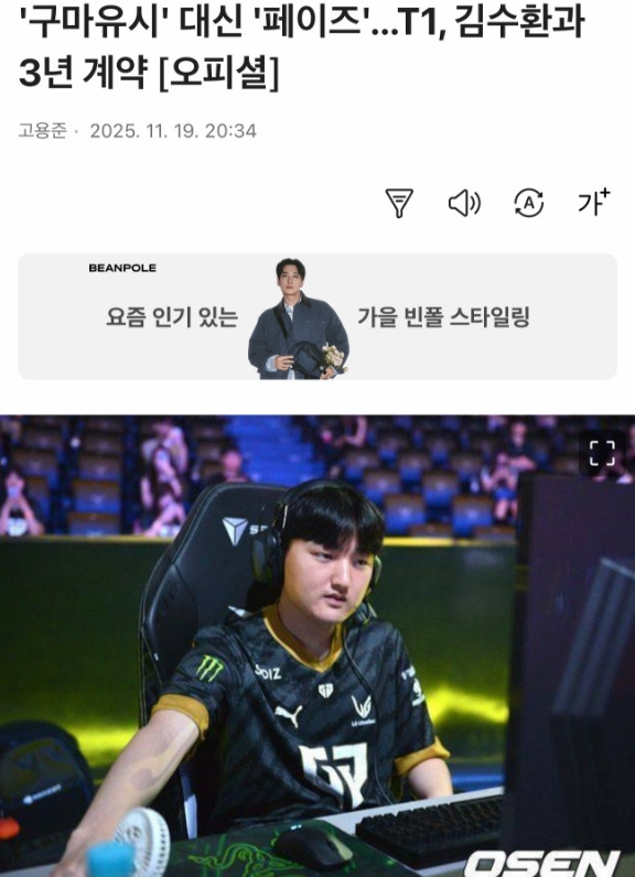 业内人士爆料: 考虑人选时除了Peyz还有一名选手 今年无论是否夺冠都要与Gumayusi解约