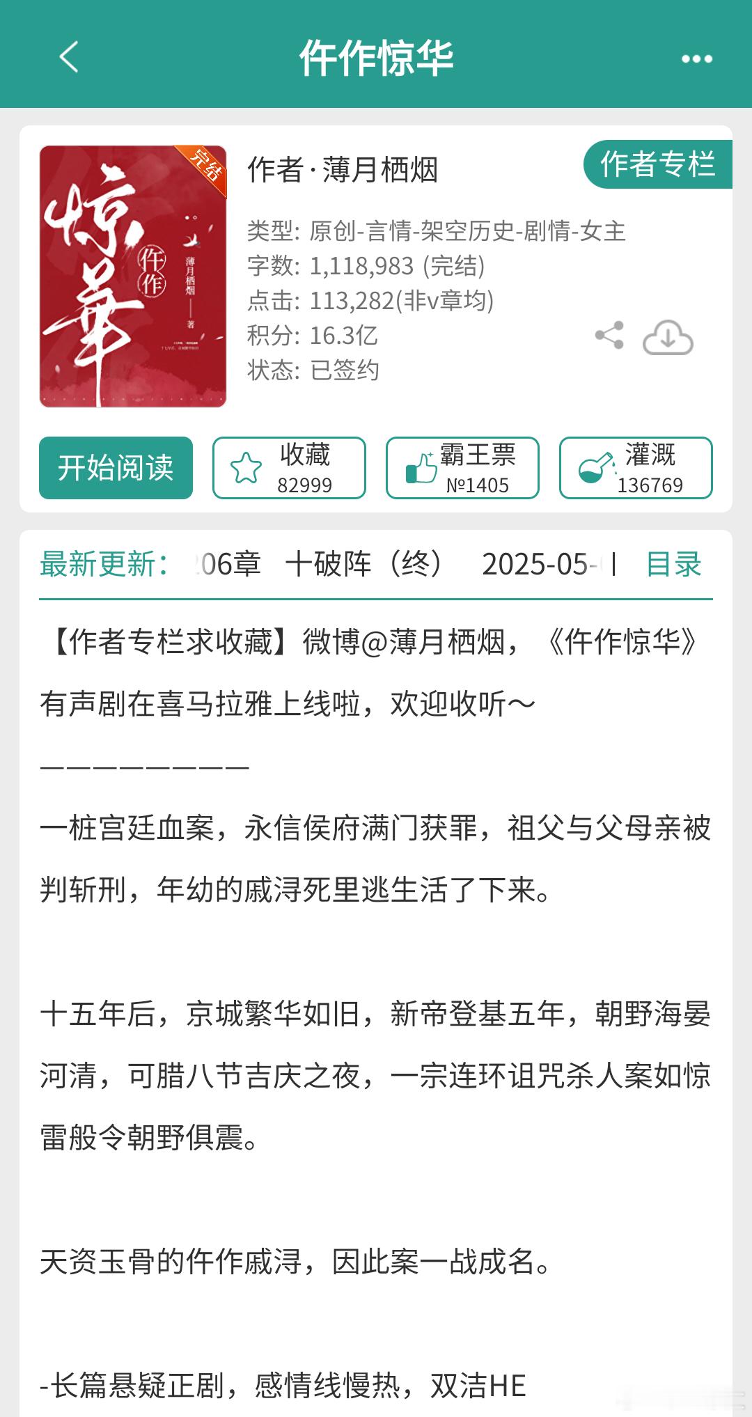 单元探案类古言，悬疑推理1《仵作惊华》薄月栖烟2《濯缨录》薄月栖烟3《你有钱，我
