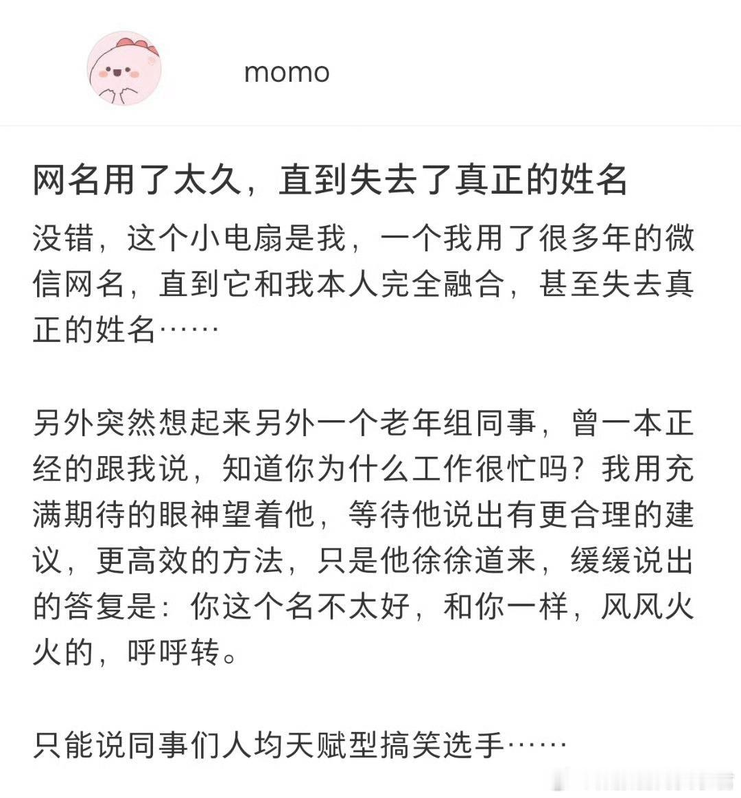 当网名很久不换就会失去你的真名神评论​​​