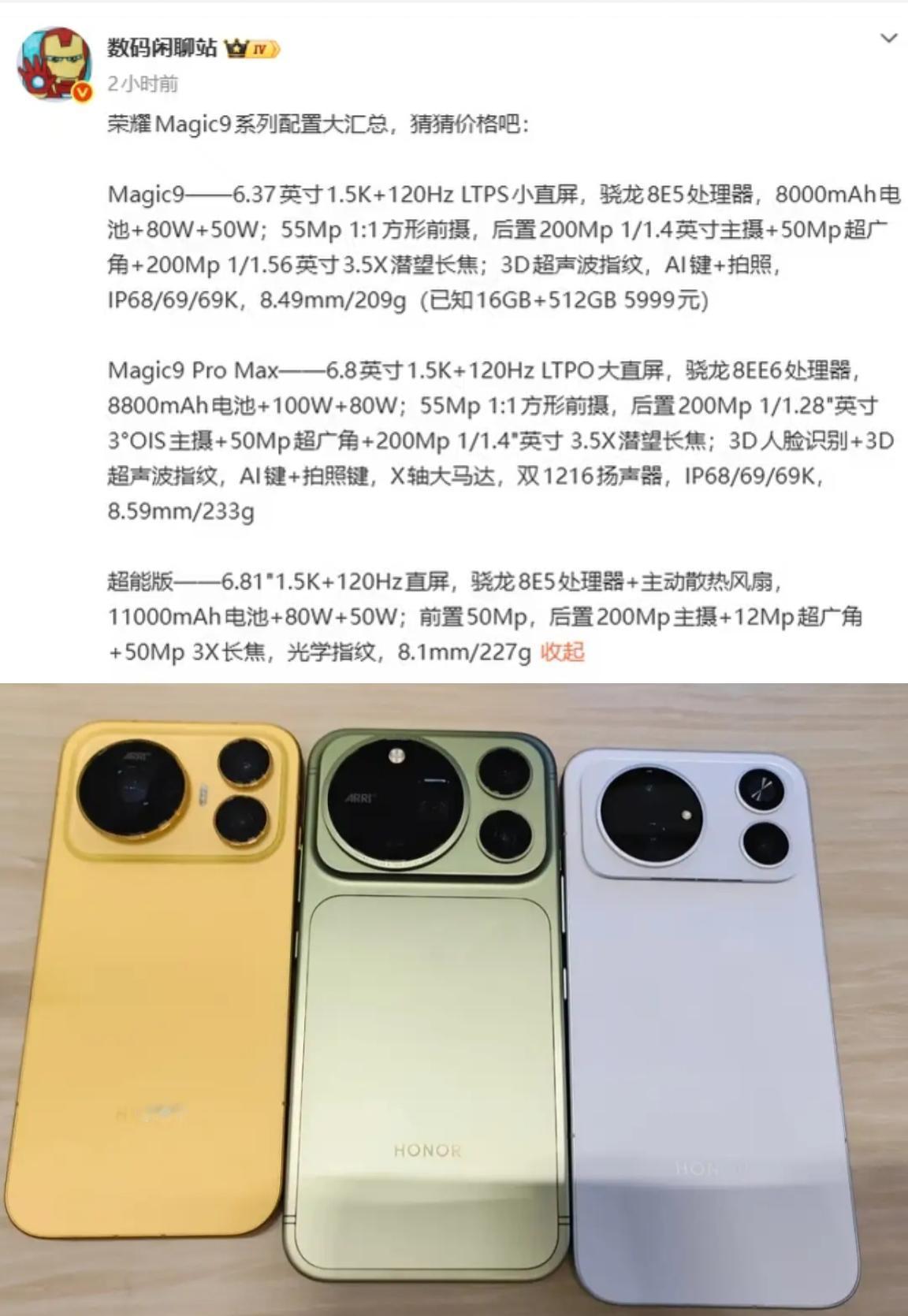 荣耀Magic9系列即将发布！大胆猜一下价格，4499元起售？目前荣耀Mag