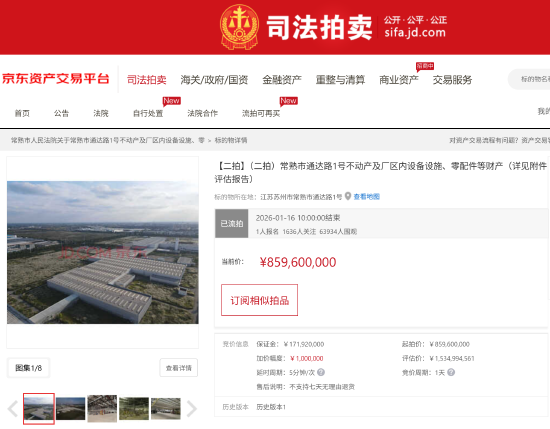 因无人出价, 观致汽车资产再度流拍, 姚振华曾质疑评估价过低