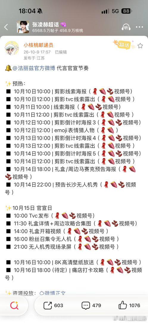 张凌赫第28个代言看到他一步步走到今天，真的会替他开心。理工学霸的沉稳、镜头前