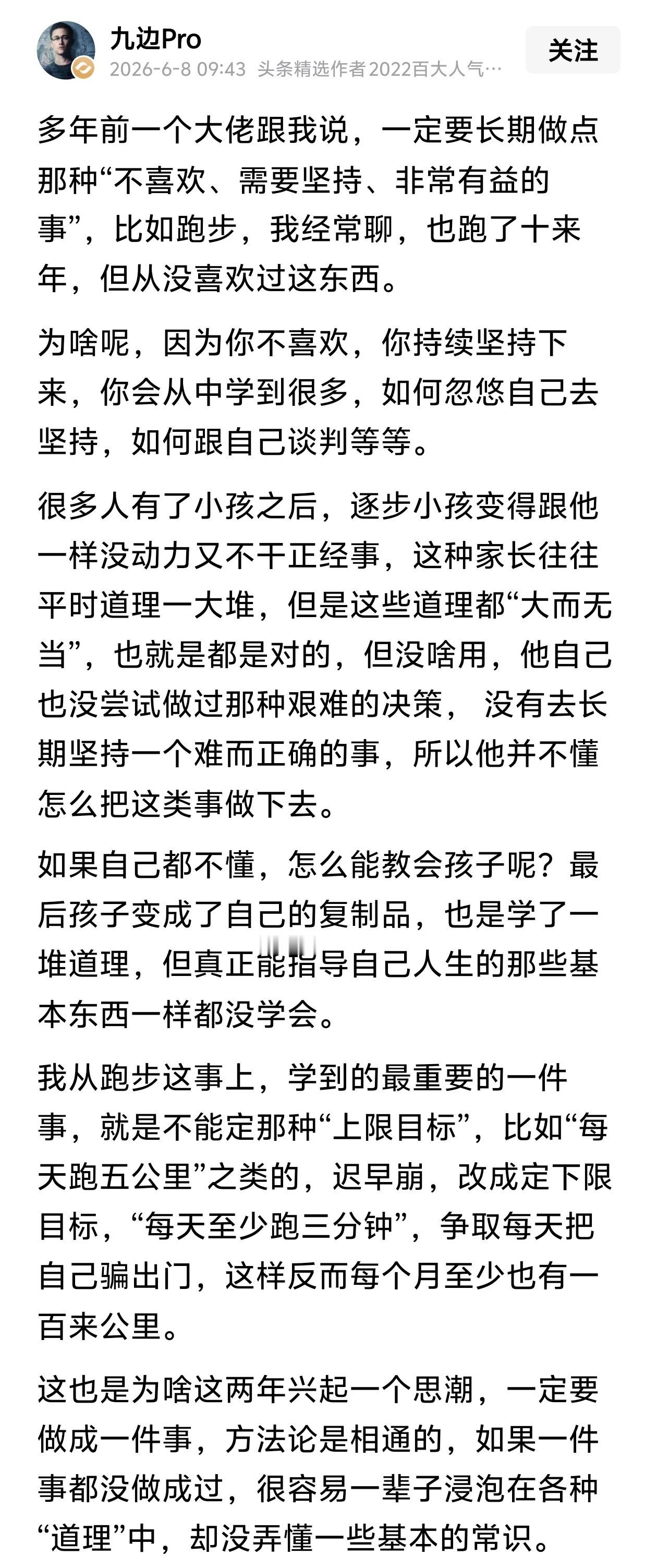 一定要长期做点那种“不喜欢、需要坚持、非常有益的事”。