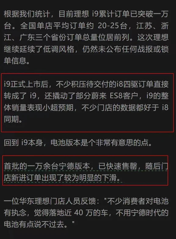 理想电池风波，恐走小鹏老路