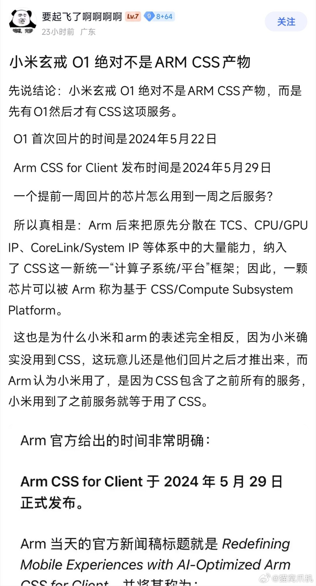 哦对了，当初玄戒O1流片回来时候，arm的css服务还没上线呢。​