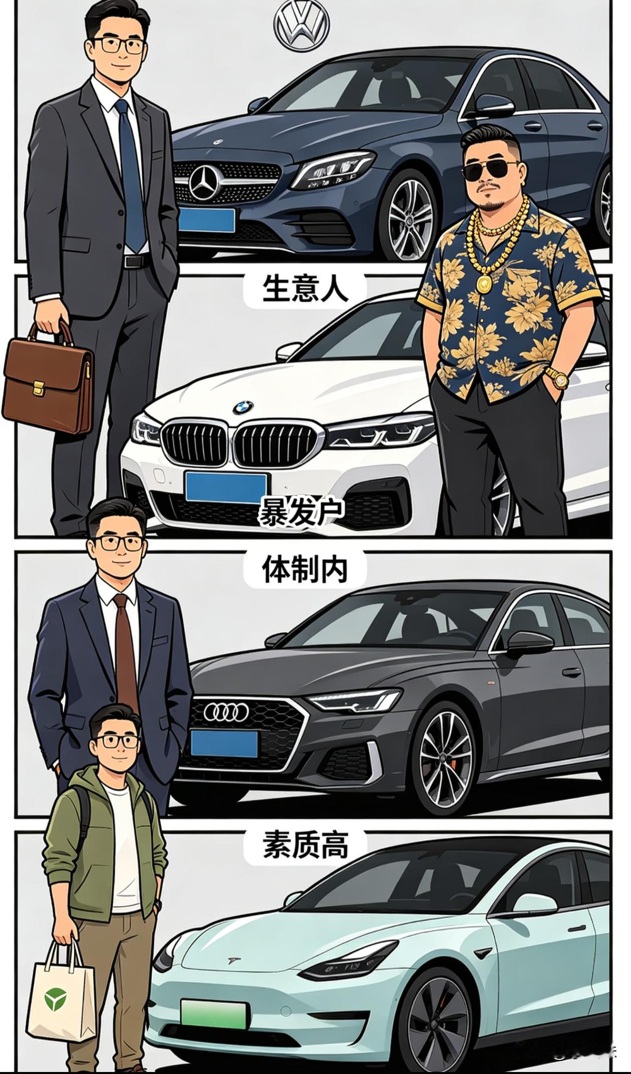 对各个车主的刻板影响，你们看看对吗？