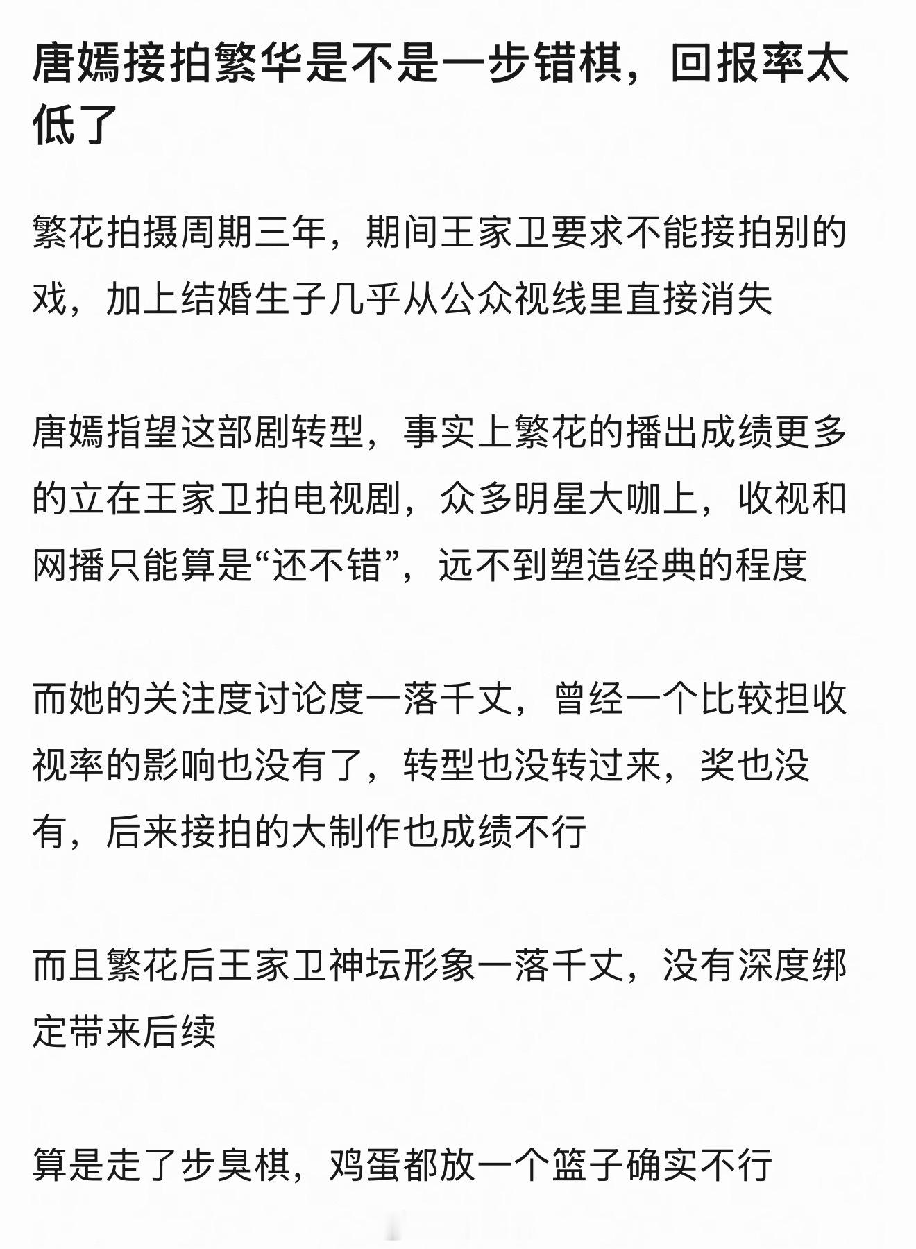 唐嫣拍繁花回报率很高，本来在85🌸末班车，繁花汪小姐后有和其他人有并驾齐驱的驾