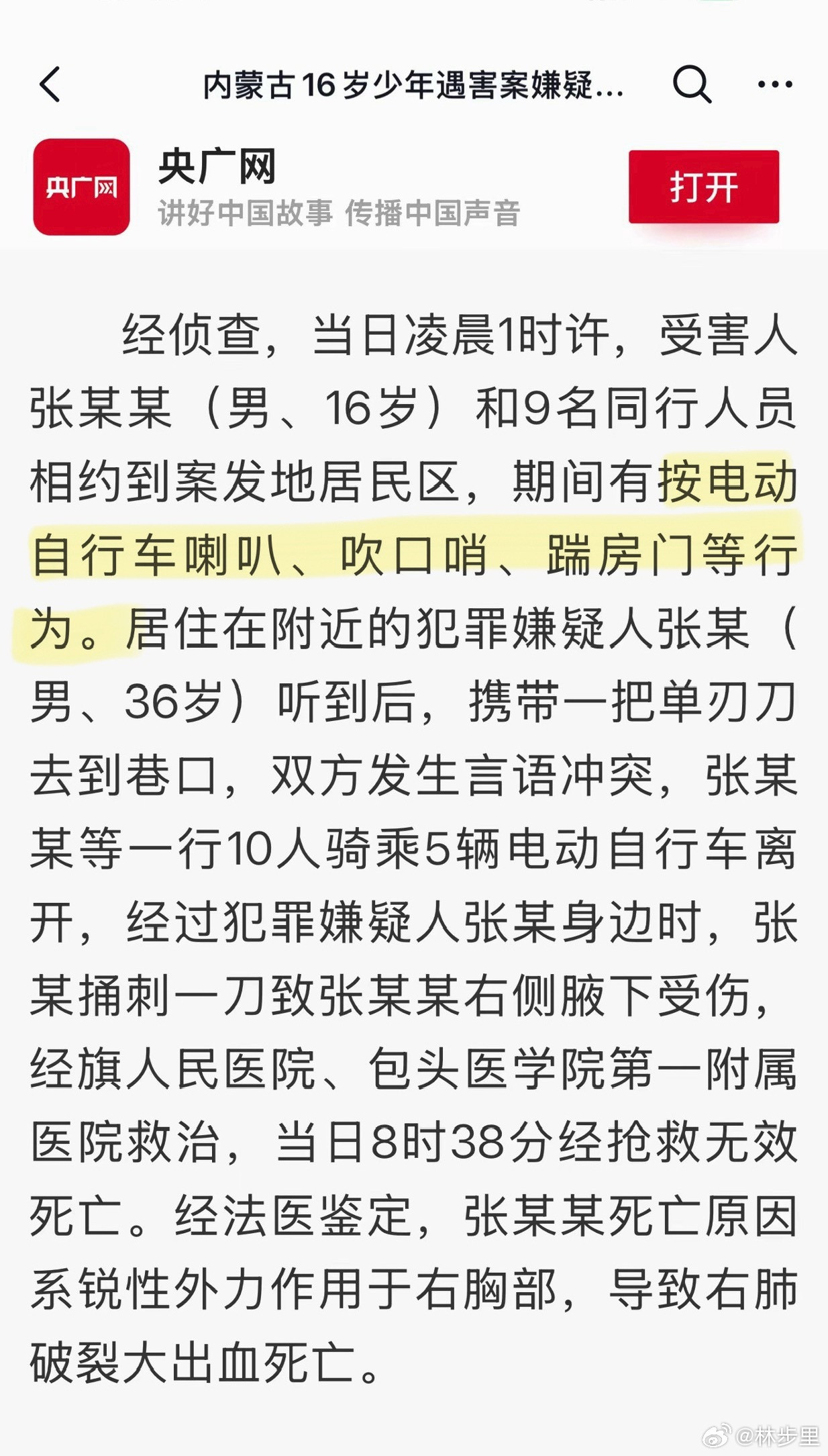 16岁少年被捅身亡母亲抱遗体6小时一群精神小伙，大半夜去了不良的营业场所，按喇叭