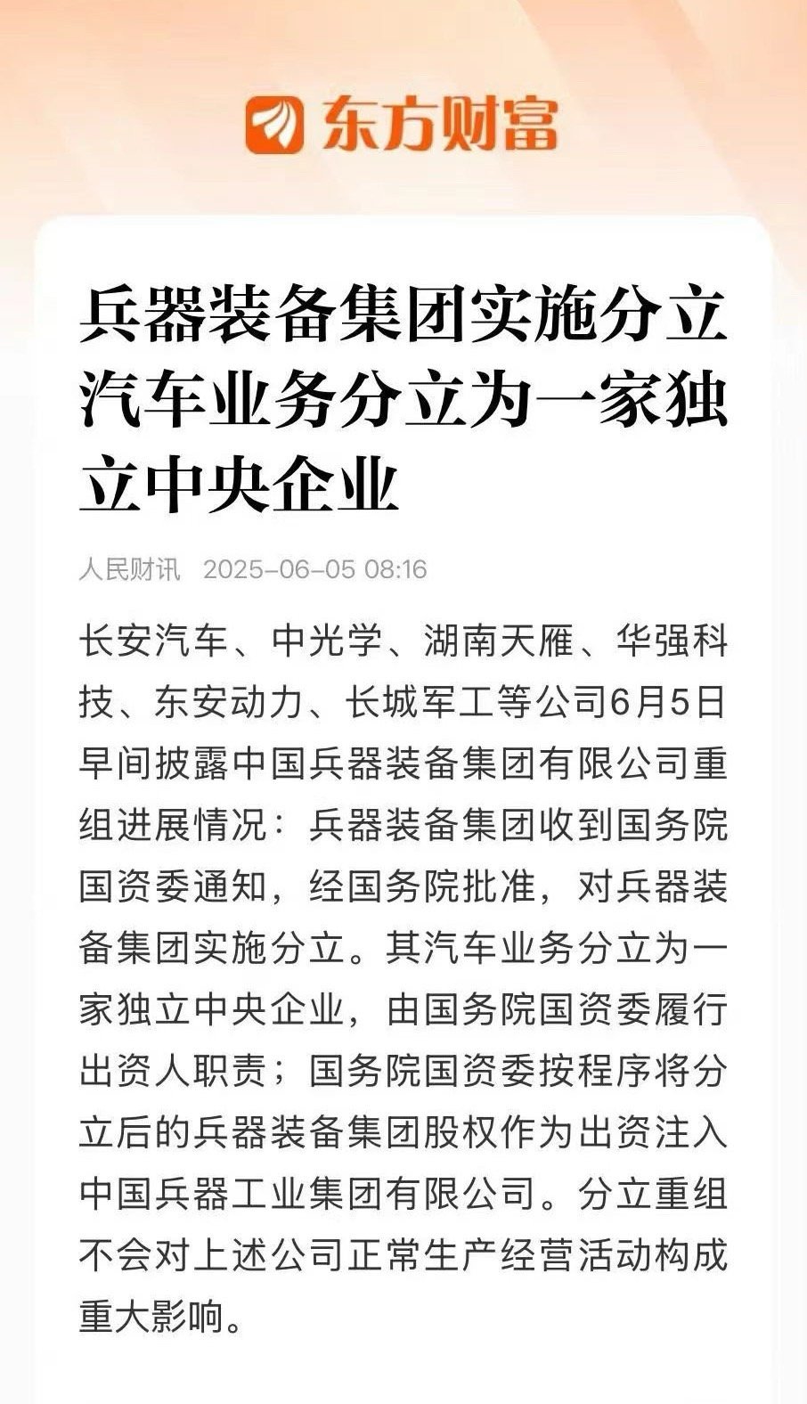 长安汽车成为一家独立的央企？[思考]电线观察新能源大牛说​​​