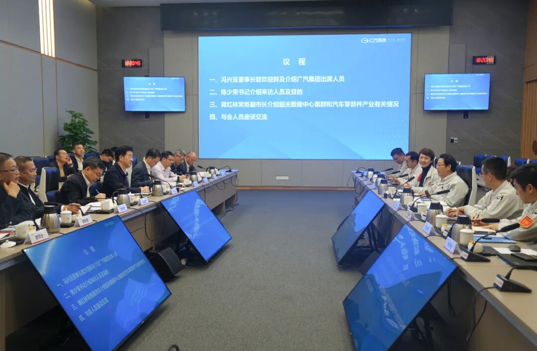 陈少荣吴庆华率队赴穗拜访广汽集团