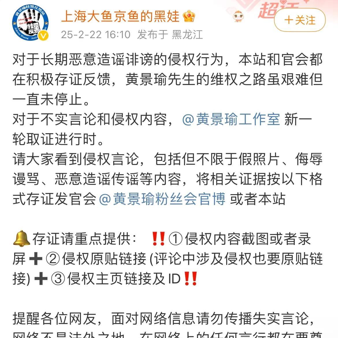 2月23日，黄景瑜不回应恋情，直接告！黄景瑜工作室开始取证告造谣者了，原本只是