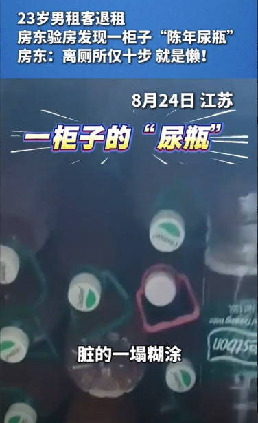 坏了良心！”8月23日，江苏昆山，一“00后”小伙退租时，将柜门关上后拍照给房东