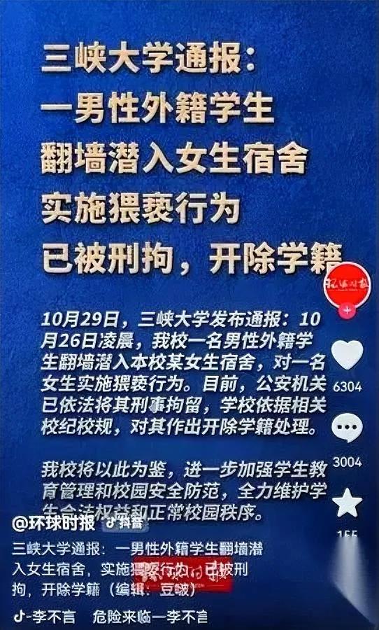 25号的事，29号才说？就因为涉事的是外国留学生？要不是网友追着问，是不