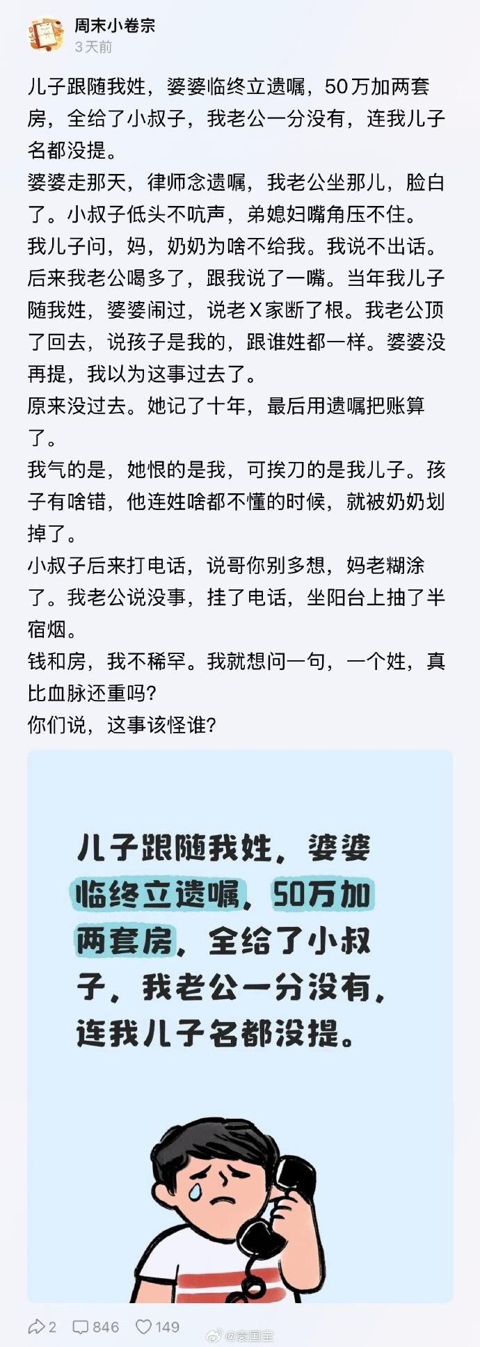 就因为孙子随妈妈姓，婆婆记了整整十年，临终用遗嘱把全部财产都留给小叔子。孩子