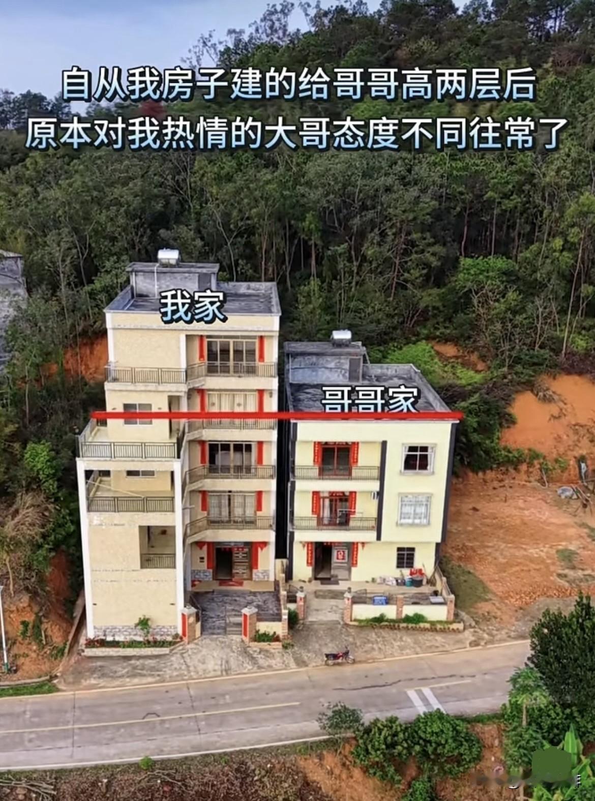 自从我房子建的给哥哥高两层后，原本对我热情的大哥态度不同往常了，为什么呢⁉️