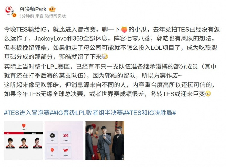 爆料人: 去年郭皓有离队想法被老板挽留 如他走母公司不投LOL项目