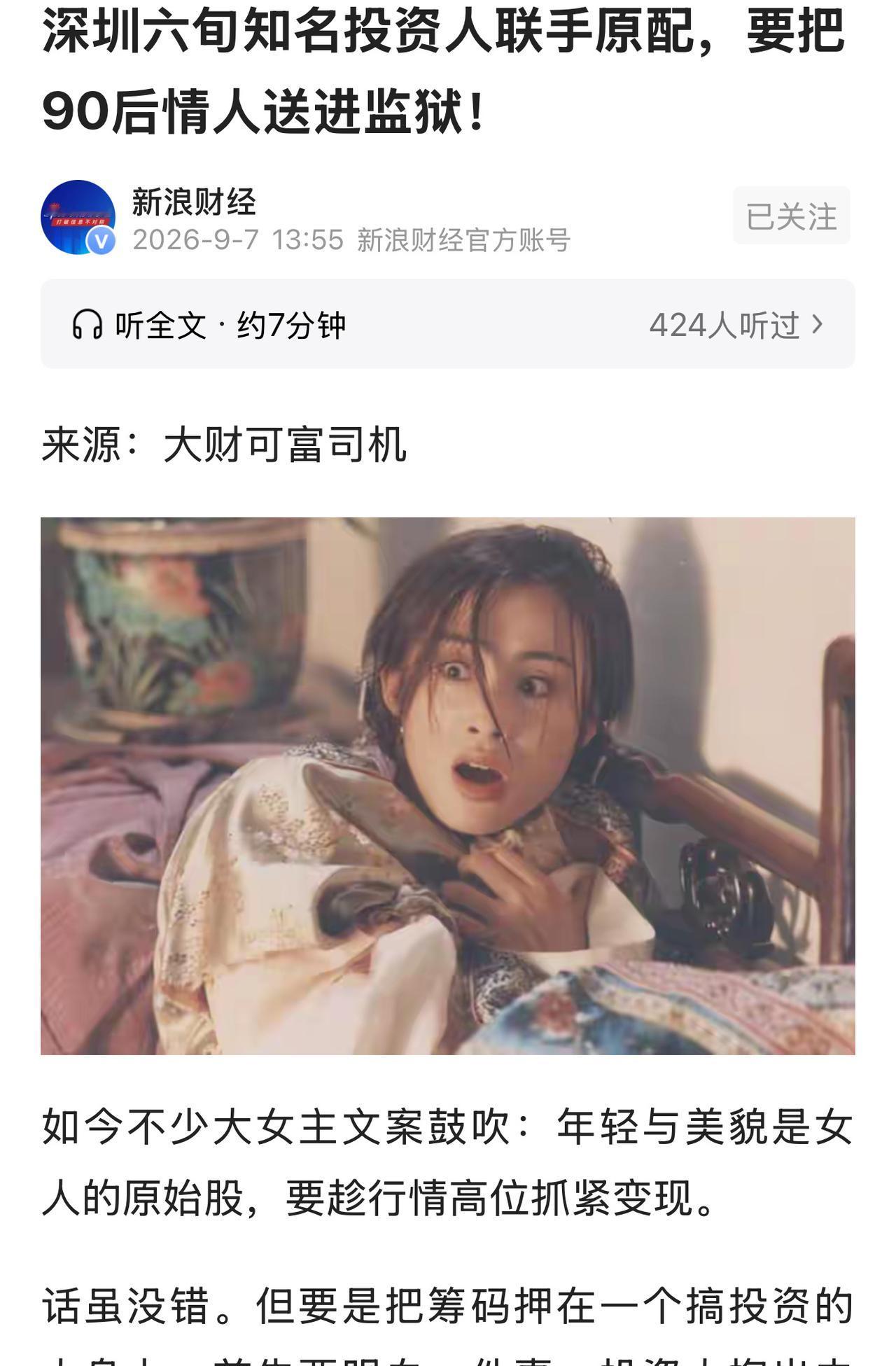 深圳，6旬富豪婚内出轨，与一90后女孩保持多年情人关系。期间，女孩多次流产，还为