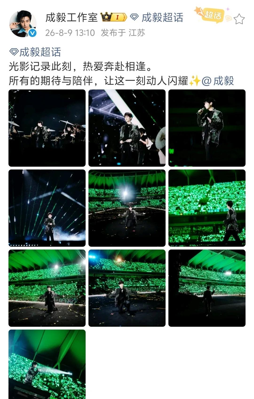 工作室更新，大合照来啦！成毅成毅88vip超酷盛典