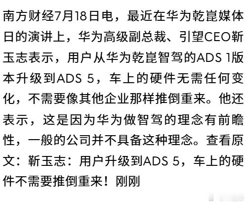 阿维塔华为再说一个点吧，华为乾崑ADS是目前业内唯一能做到“硬件不换、软件跨