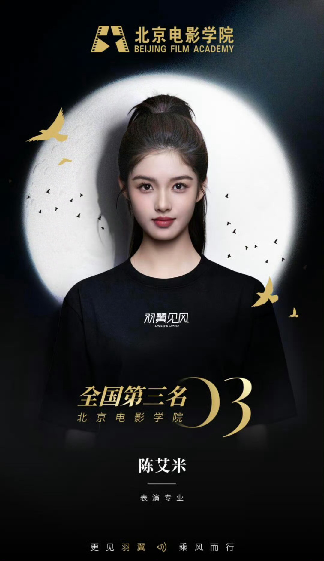 北电今年艺考成绩一览：第1名陆俊昊第2名胡武圆第3名艾米第4名桑楚越第7