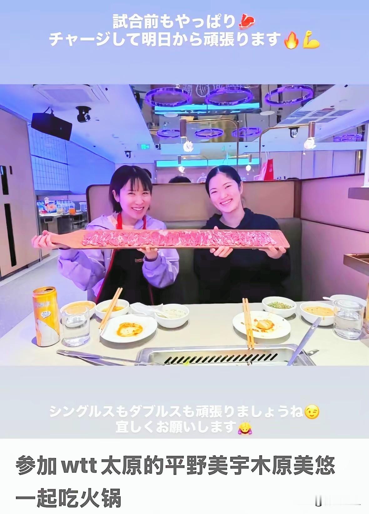 笑死我了！木原虽然首场比赛0:3爆冷输给巴特拉，但是阻挡不了和平野美宇吃肉的好心