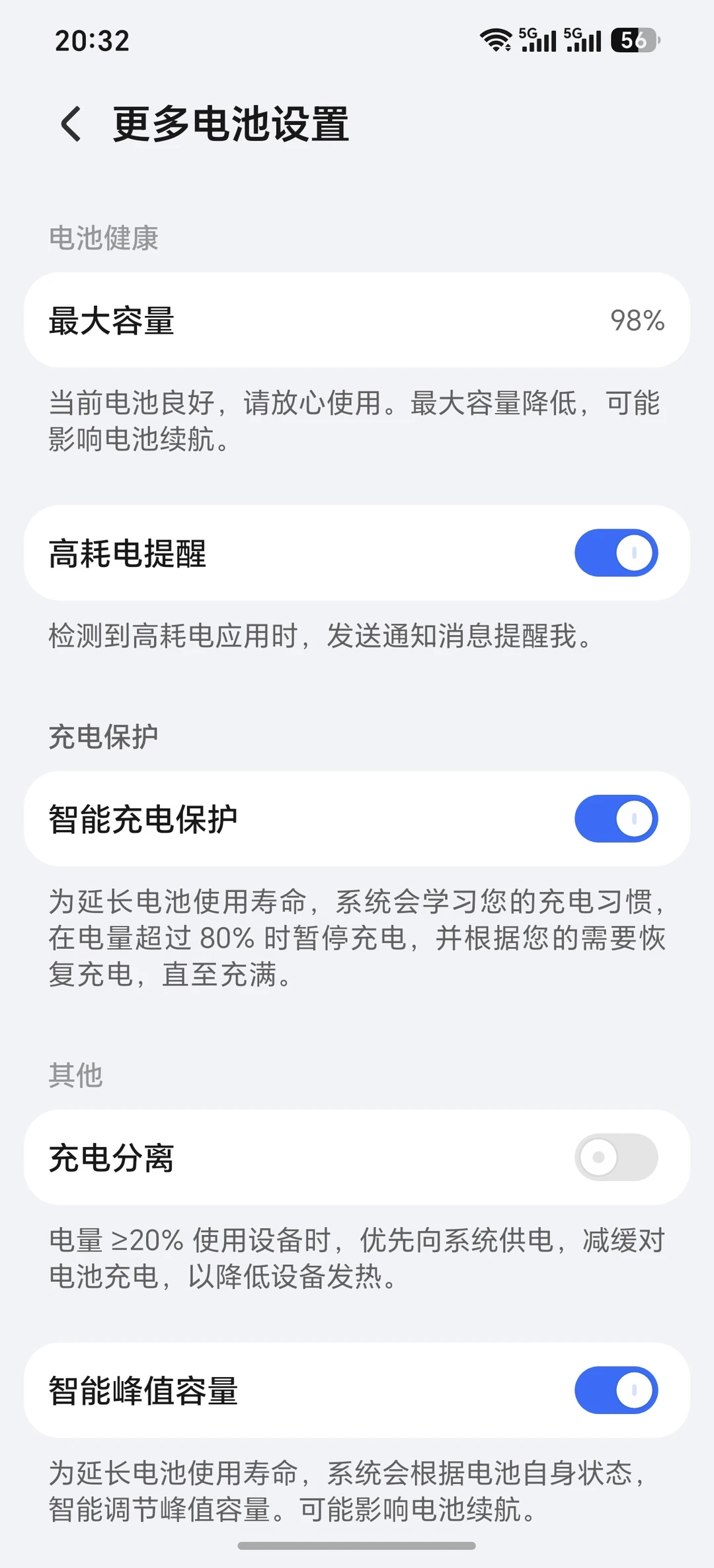 我的荣耀Magic8电池98%了
