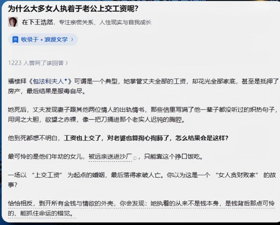 为什么大多数女人执着于老公上交工资呢？