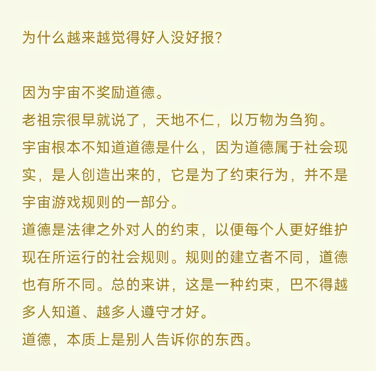 为什么越来越觉得好人没好报？