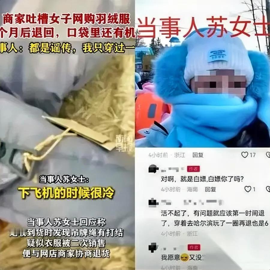 苏女士又上热搜了！穿羽绒服旅游却喊冤？网友扒出她穿羽绒服在哈尔滨游玩的照