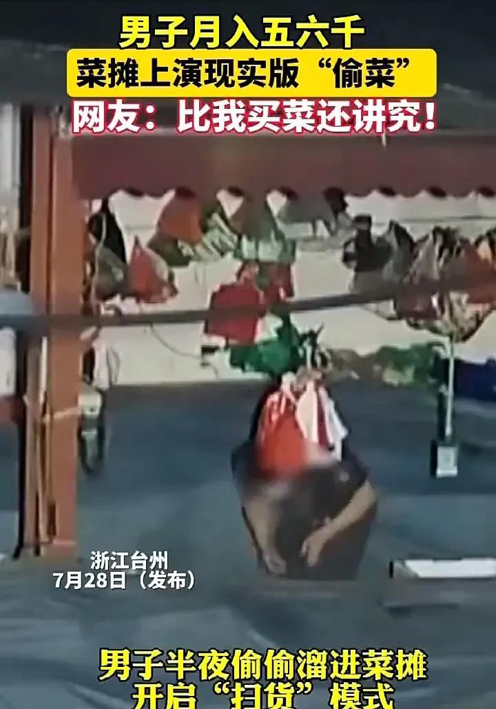 太悲哀了！7月28日，浙江台州一名男子半夜潜入菜摊，趁着无人之际，偷走了一条鲫鱼