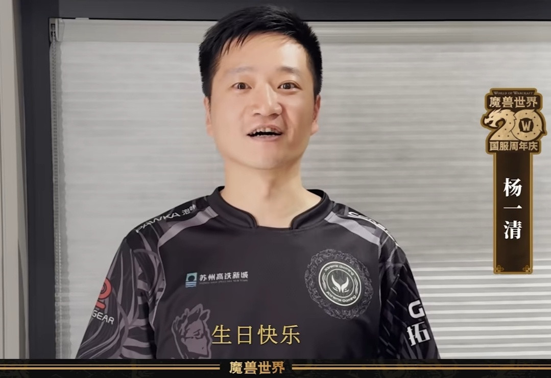 魔兽世界国服20周年的祝福VCR里出现了杨哥的身影，感觉Dota玩家跟WOW玩家