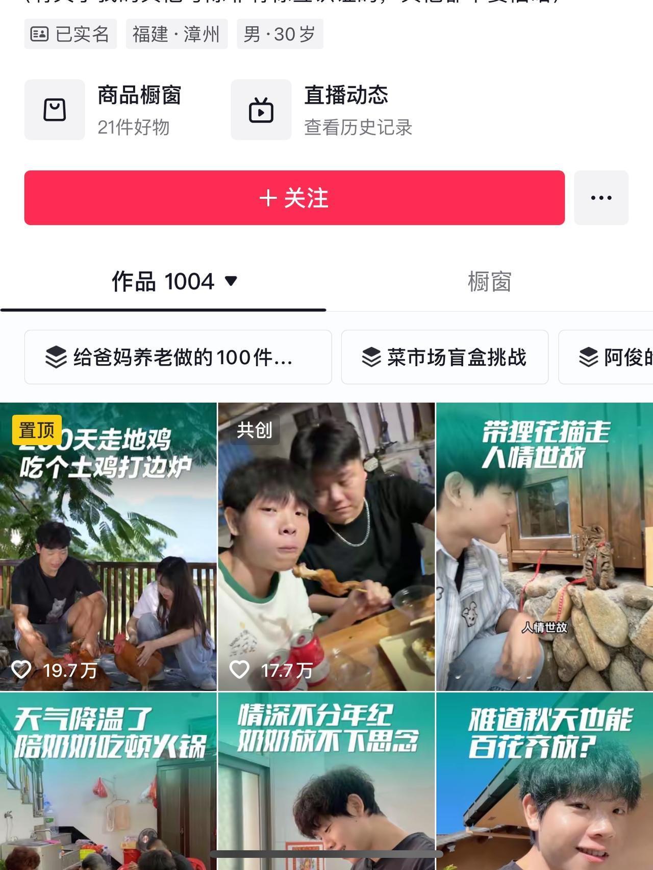 “一切都逃不过个‘利’字”这话在闲不住的阿俊身上体现得淋漓尽致！2000万粉