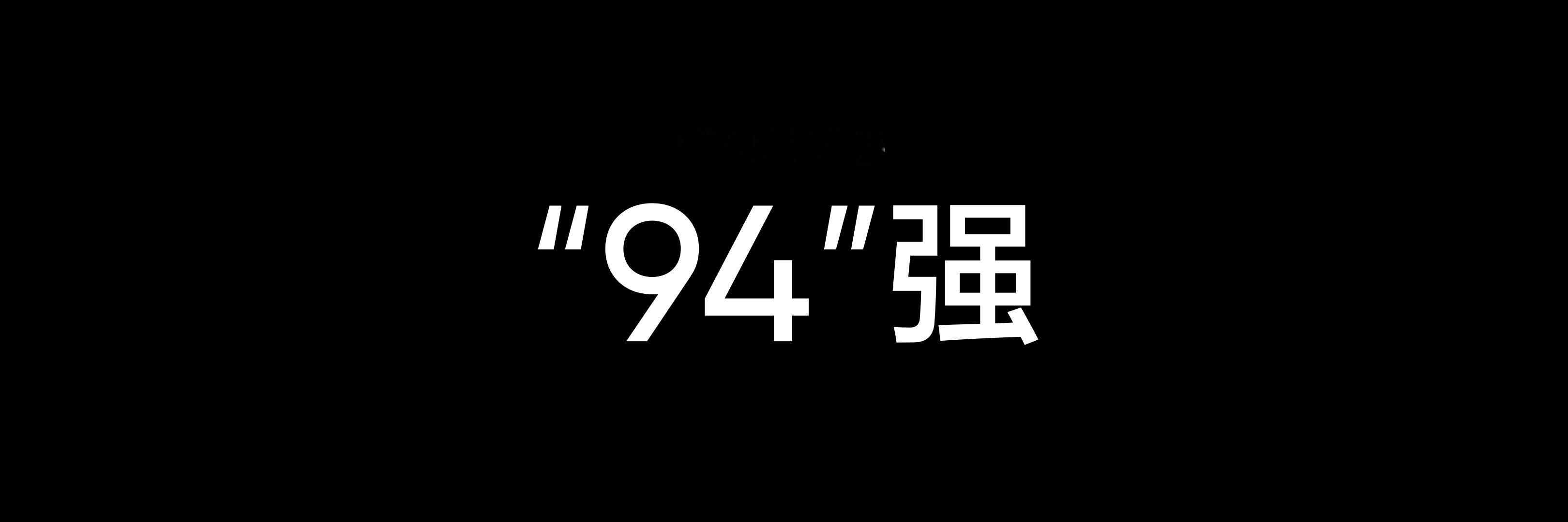 “94”强？！真我也玩谐音梗，真我Neo7Turbo搭载天玑9400e，安兔兔