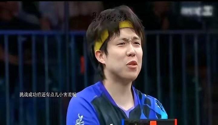 王楚钦挑战引高桥布鲁娜不满，这也让我们发现了一个不争的事实。孙颖莎刚觉得发球落