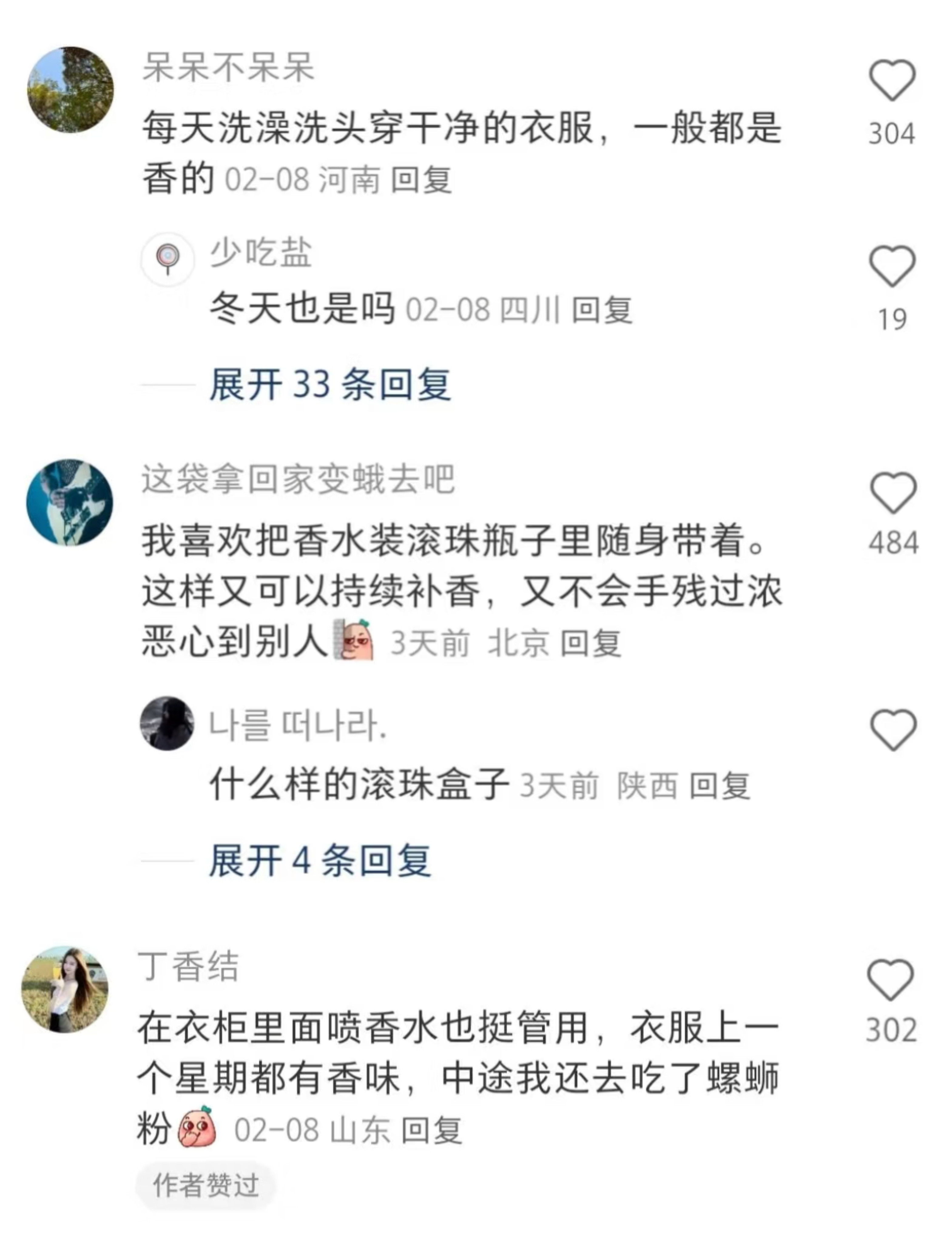 学会了怎么每天让身上香香的[红脸笑]