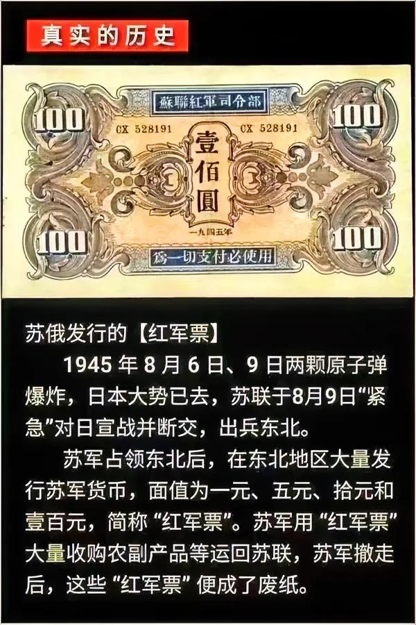 历史上苏联军队在中国东北发行的货币💷真的是开眼界了🤔